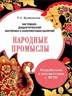 Народные промыслы пособие