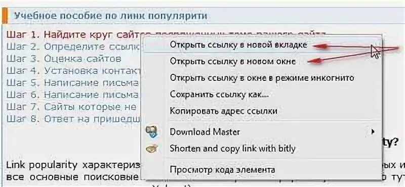 Открыть ссылку