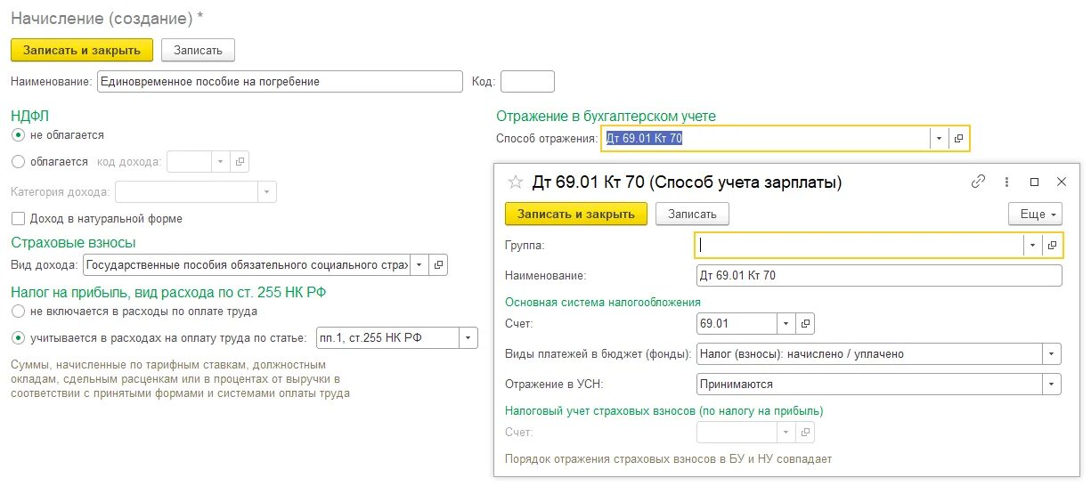 Пособие на погребение проводки в 1с 8.3. Проводки по пособию на погребение. Проводка пособие на погребение в 1с. Пособие на погребение бухгалтерские проводки. Пособие на погребение начисление