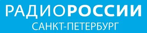 Слушать радио спб в прямой эфир