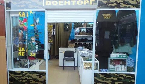 Военторг новосибирск