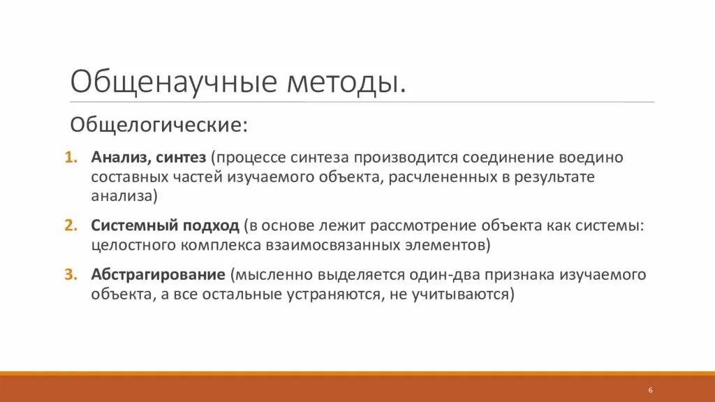 Общенаучный метод абстрагирования. Общенаучные (общелогические) методы. идеализация метод исследования. общелогический метод исследования. идеализация как метод научного познания.