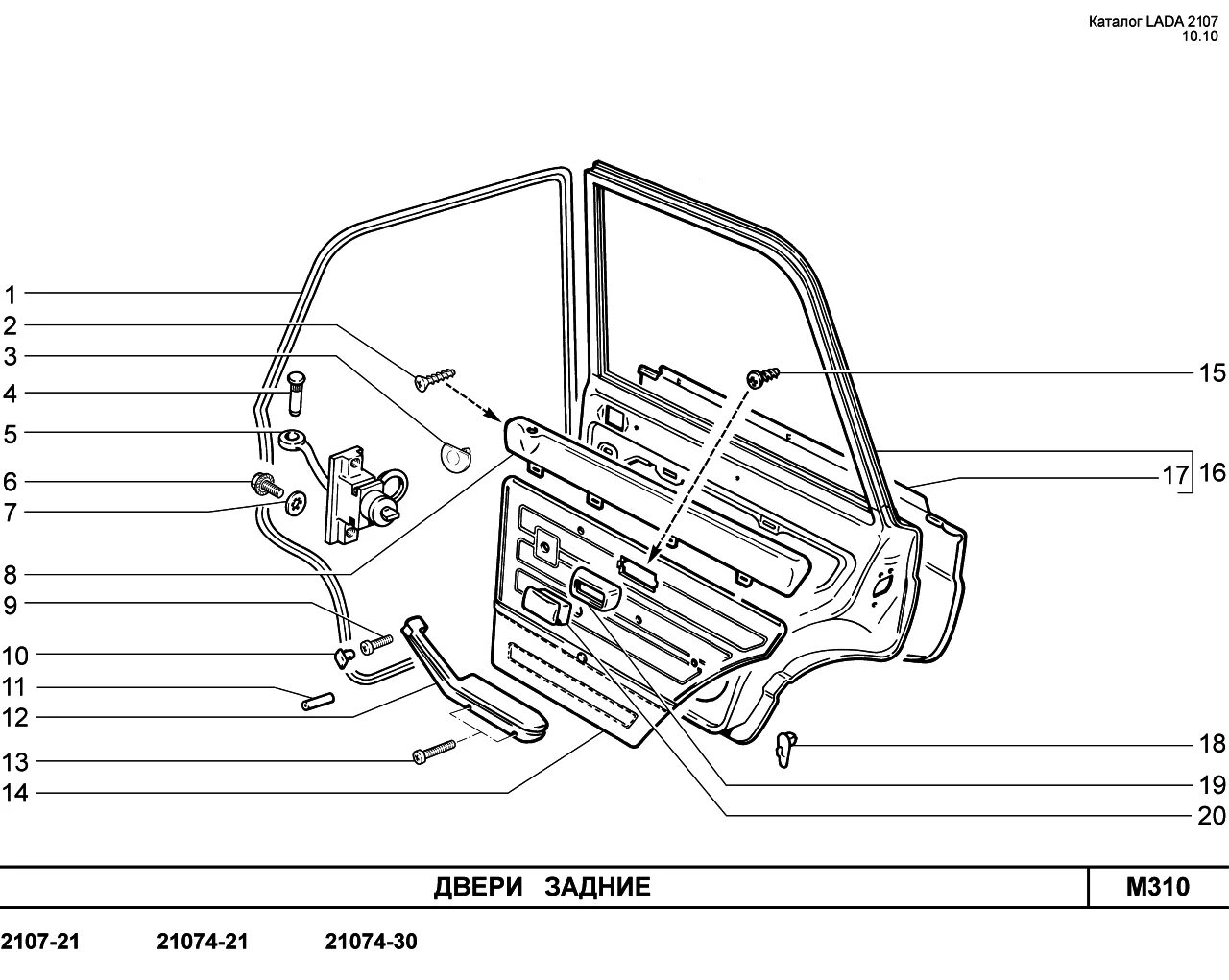 Схема двери 2107. Размер дверной карты ВАЗ 2107. Крепление дверных карт ВАЗ 2107. Задняя дверь ВАЗ 2105. Детали задней двери ВАЗ 2107.