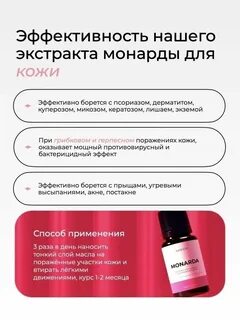 Экстракт монарды для ногтей как пользоваться