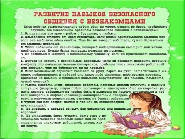 Консультация для родителей общение с незнакомцами. Незнакомец консультация для родителей. Ребёнок и незнакомец памятка родителям. Памятка для детей по общению с незнакомцами. Могут ли дети не разговаривать