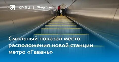 Метро гавань