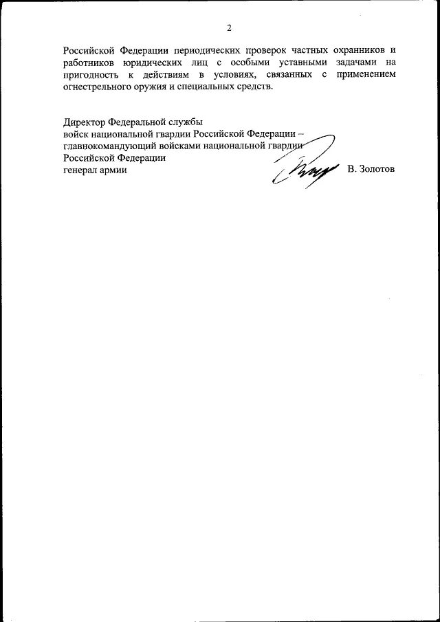 Приказ росгвардии 387 25. 2020 росгвардия. 11 2019. Приказ росгвардии 192 дсп от 29. Приказ росгвардии 387 25.