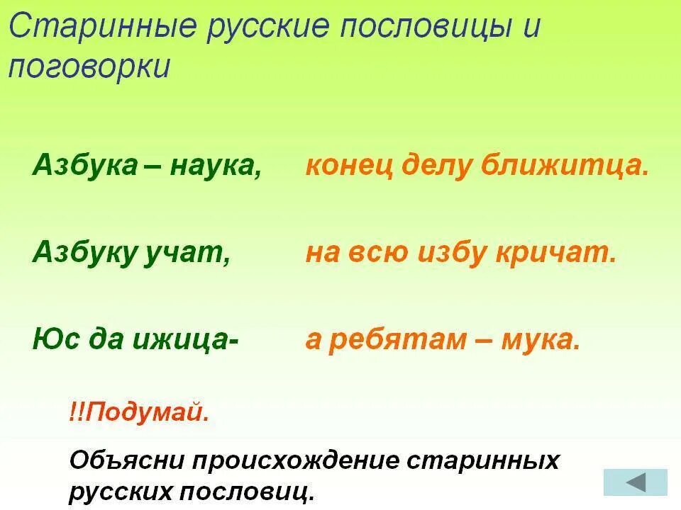 Пословицы сам стар. Старинные русские пословицы и поговорки. Старые пословицы. Старинные русские поговорки. Старинные пословицы.