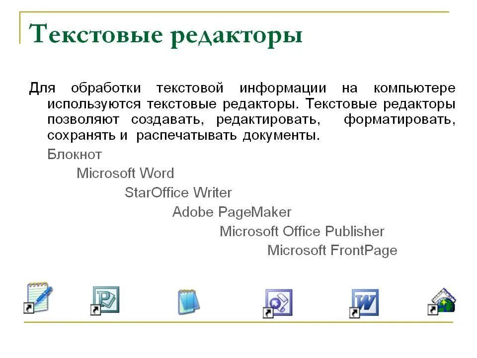 Работа с текстом ввод редактирование
