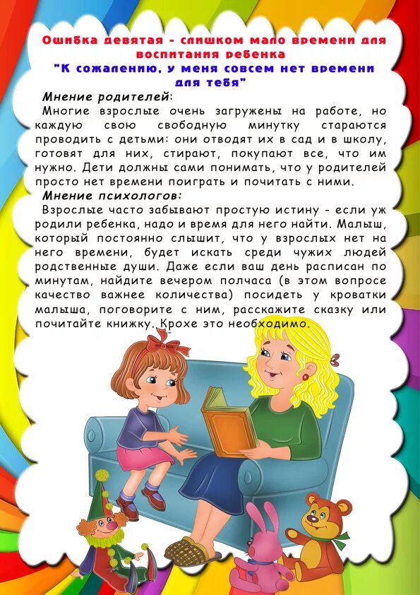Родителям о воспитании детей дошкольного возраста. Консультации для детей дошкольного возраста. рекомендации для родителей по воспитанию детей. рекомендации родителям по воспитанию детей дошкольного возраста. консультация ошибки которые совершать нельзя.