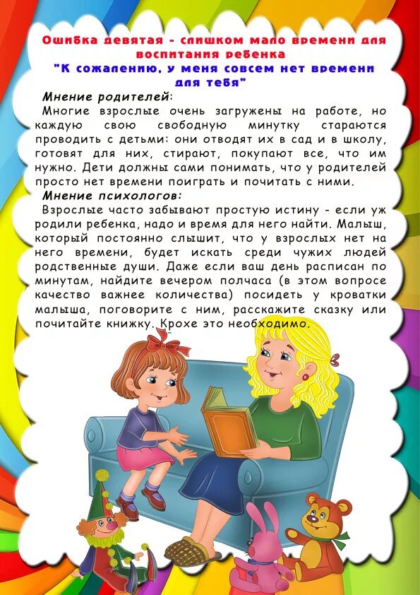 Рекомендации по воспитанию ребенка дошкольного возраста. Рекомендации родителям по воспитанию детей. Рекомендации для родителей по воспитанию детей. Консультация для родителей по воспитанию детей. Рекомендации родителям по воспитанию детей дошкольного возраста.