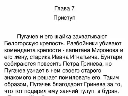 Составить сложный план главы 7 приступ