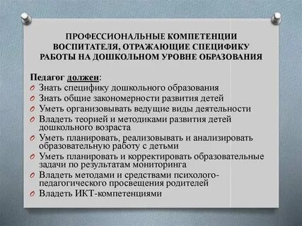 Умения воспитателя детского сада