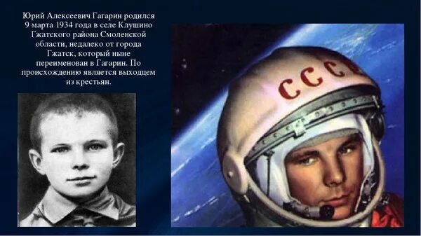 Великие люди. Гагарин день рождения. День рождение юрия гагарина в детском саду. Гагарин первый космонавт. День рождения юрия гагарина в детском саду.