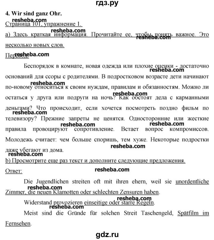 Ответы немецкий 9 класс бим. Гдз по немецкому языку 9 класс Бим. Wir sind ganz Ohr 6 класс. Wir sind ganz Ohr 9 класс учебник Бим стр 136. Рабочая тетрадь по немецкому языку 9 класс 4wir sind ganz Ohr Просвещение 2021.