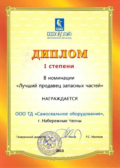 Номинации для сотрудников продаж. Номинации для продавцов магазина. грамота лучший продавец. диплом лучший продавец. грамота для сотрудников по номинациям.