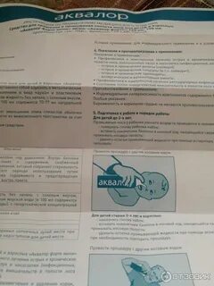 Аквалор горло инструкция