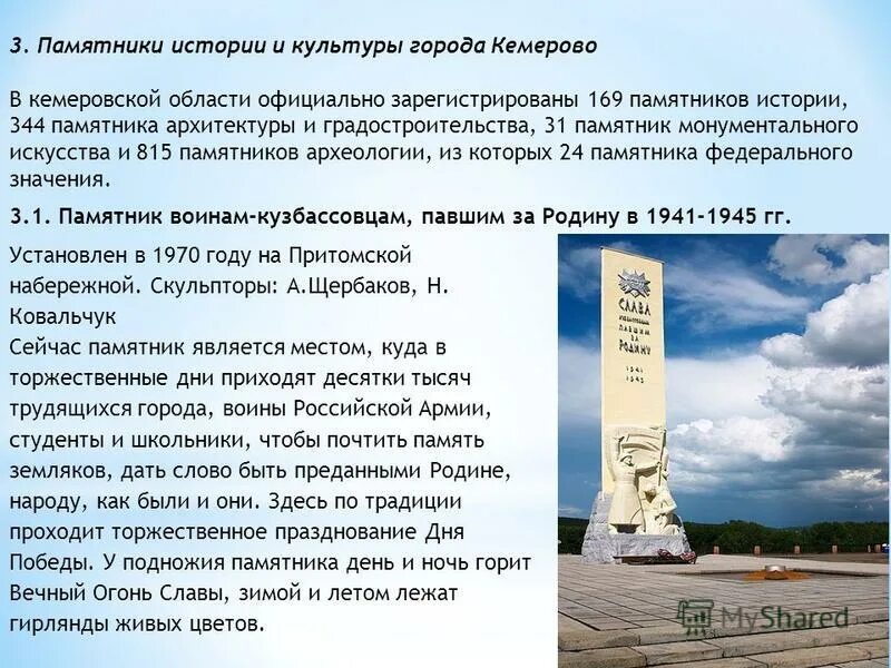 Истории и культуры находящихся в. Кемеровская область кузбасс памятники культуры. памятники истории в кемеровской области. сообщение о памятников культуры в кемеровской области. памятники культуры кемеровской области 4 класс.