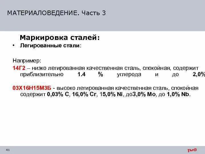 Расшифровка стали материаловедение. Материаловедение маркировка сталей расшифровка. Марки сталей материаловедение. Маркировка стали материаловедение. Расшифровка по материаловедению.