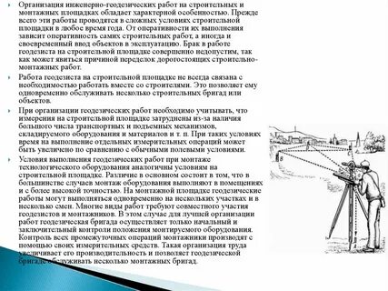 Состав геодезических работ