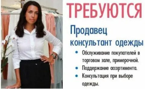 Требуются продавцы одежды