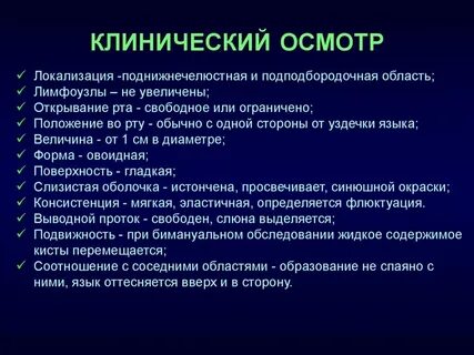 Общее обследование это