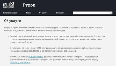 Отключить гудок теле2 с телефона самостоятельно