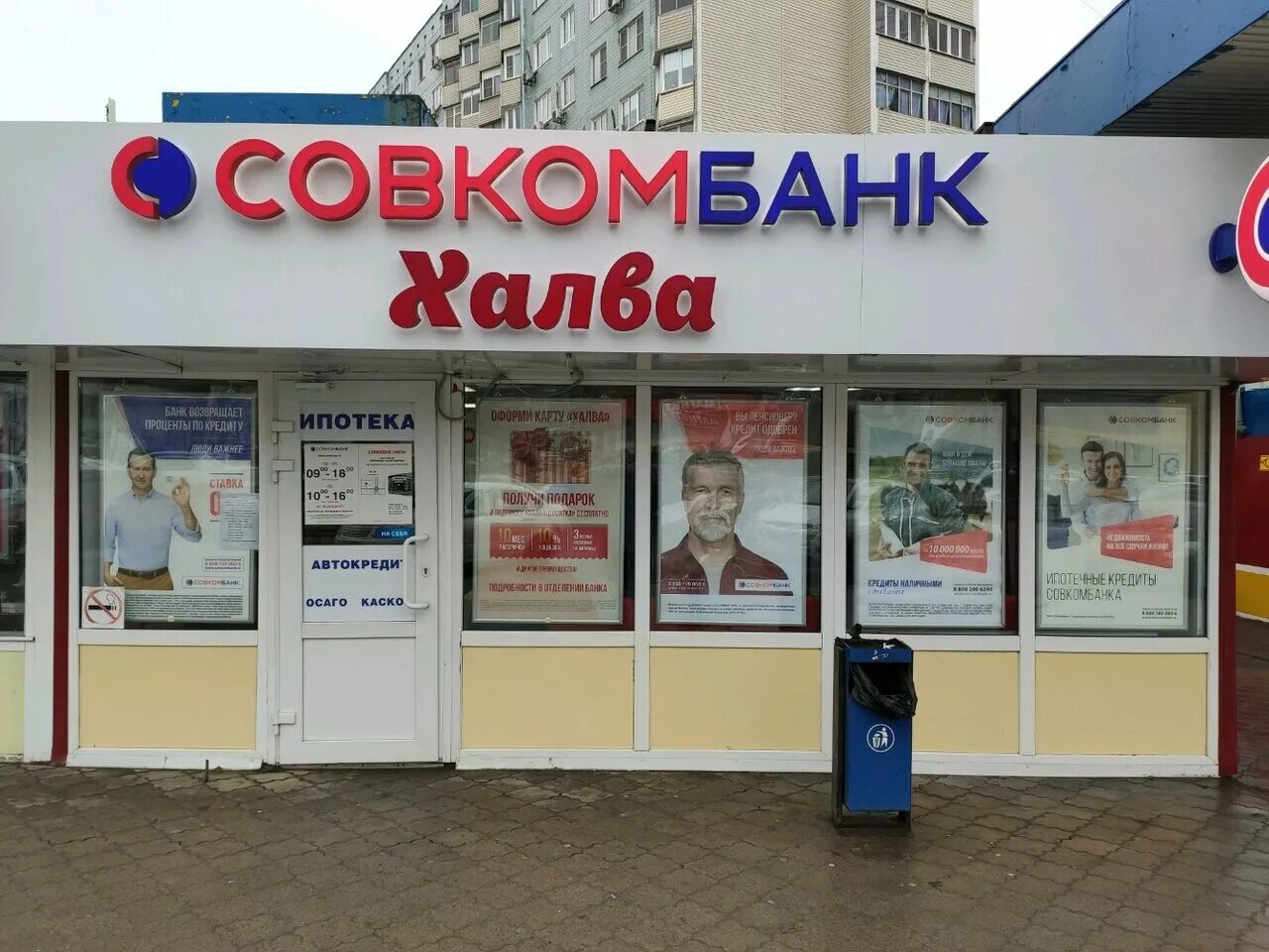 Должники совкомбанка. Королева 22 Ростов на Дону. Совкомбанк. Банк совкомбанк. Совкомбанк Ростов-на-Дону.