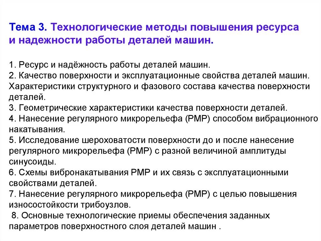 Методология роста. Технологические методы повышения износостойкости деталей. Методы повышения износостойкости деталей машин. Технологические методы повышения износостойкости деталей машин.. Способы повышения надежности машин.