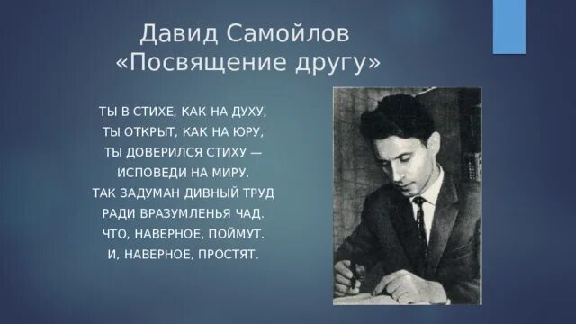 Песня посвященная другу. Посвящение другу рубцов. Поэты фронтовики Старшинов. Посвящение друзьям в стихах. Посвящение другу.