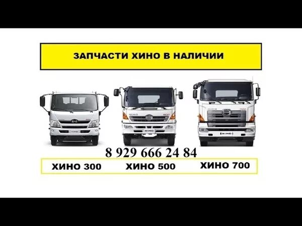 Грузовой автомобиль хино 500. Хино рейнджер 500. Кондиционер в хино 300. Хино 500 самосвал. Запчасти хино 500.
