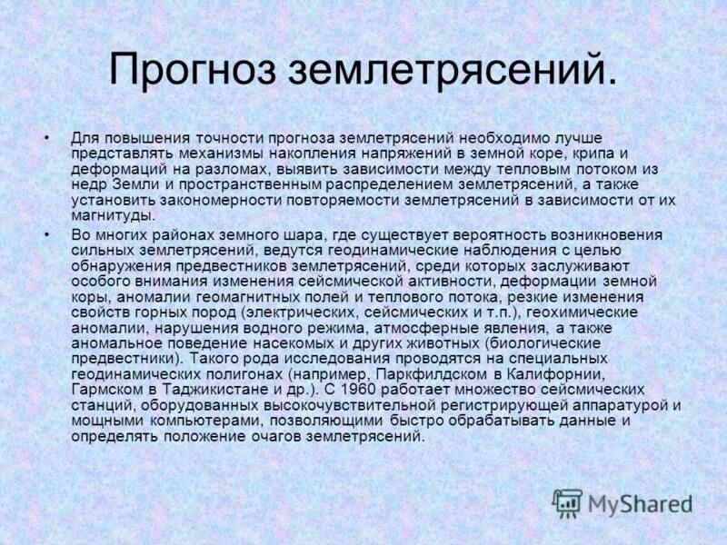 регистрирует землетрясения