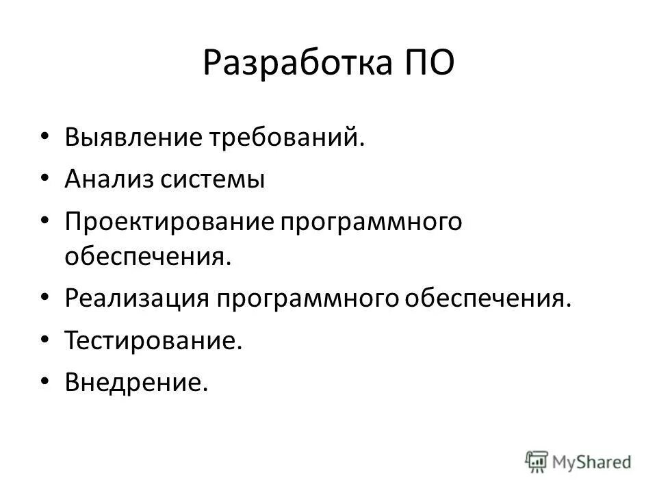 Проектирование на компьютере. Автоматизация управления. Жизненный цикл (жц) программного продукта. Структура программного обеспечения схема. Программное обеспечение проекта.