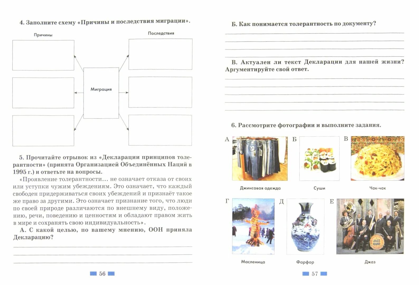 Обществознание 5 класса фгос. Обществознание 5 класс кравченко. для чего нужна рабочая тетрадь к учебнику. обществознание для маленьких задания.