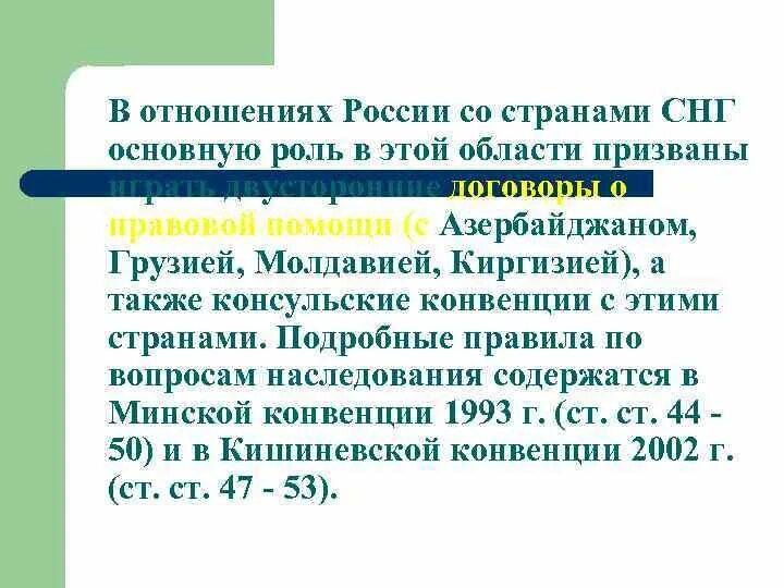 Семейная конвенция 1993. Кишиневская конвенция 2002. Минская конвенция. Кишиневская конвенция о правовой помощи. Минская конвенция 1993 года.