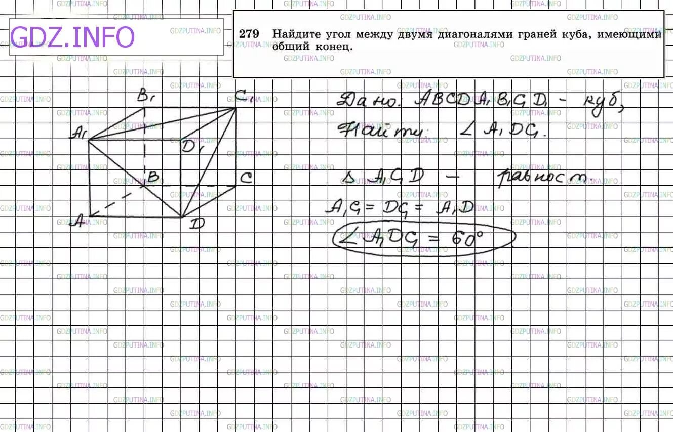 Первый урок геометрии в 10 классе повторение