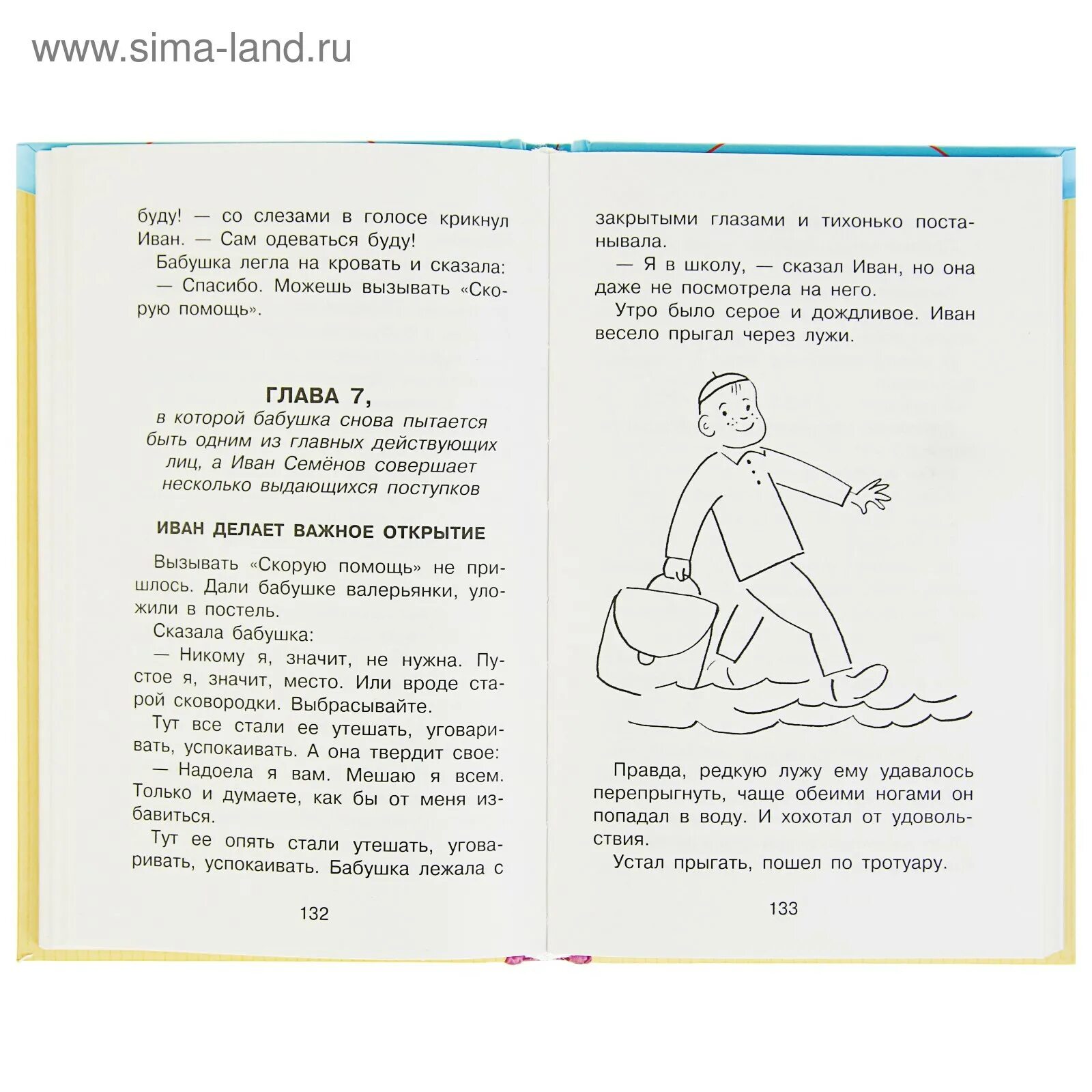 Л. Давыдычев жизнь Ивана Семенова иллюстрации. Страдания второгодника Ивана семёнова книга. Давыдычев Лев жизнь и страдания Ивана семёнова второклассника книга. Книга Давыдычев жизнь Ивана Семенова второклассника и второгодника.