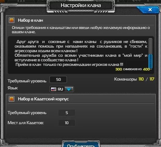 Clan текст. Настройки клана. Вступительная речь для клана. Пример текста для набора в клан. Только настройки.