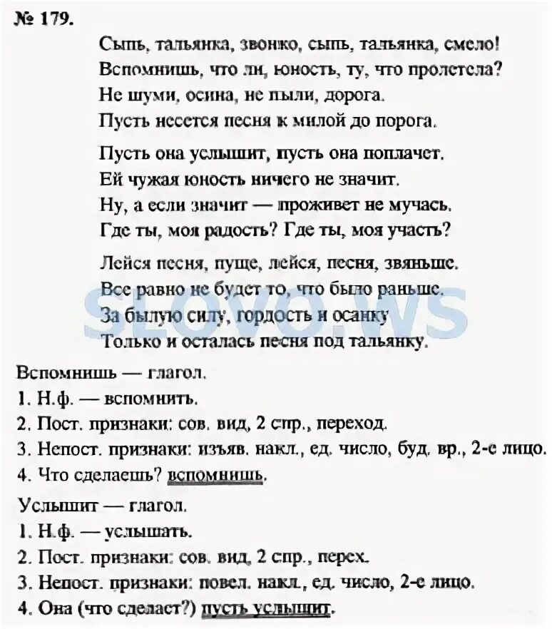 Сыпь тальянка звонко. Сыпь тальянка звонко сыпь тальянка смело вспомнить. Сыпь тальянка звонко текст. Тальянка слова песни.