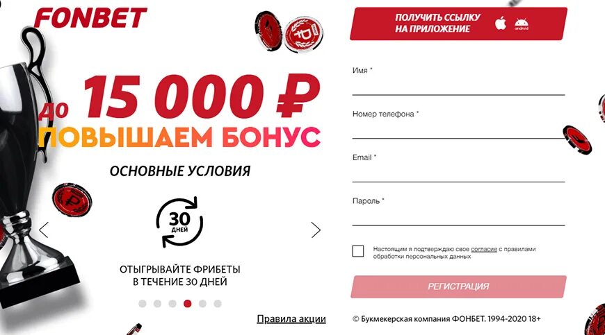 Фонбет бонус 10000. Фонбет бонусы и акции. Фонбет акции. Фонбет бонус за регистрацию. Бонус Фонбет 15000.