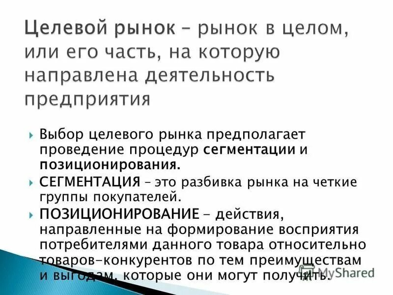 Выбор целевых сегментов рынка. Стратегии выбора целевого рынка. Критерии выбора целевого рынка в маркетинге. Целевые рынки предприятия. Выбор целевых сегментов рынка.