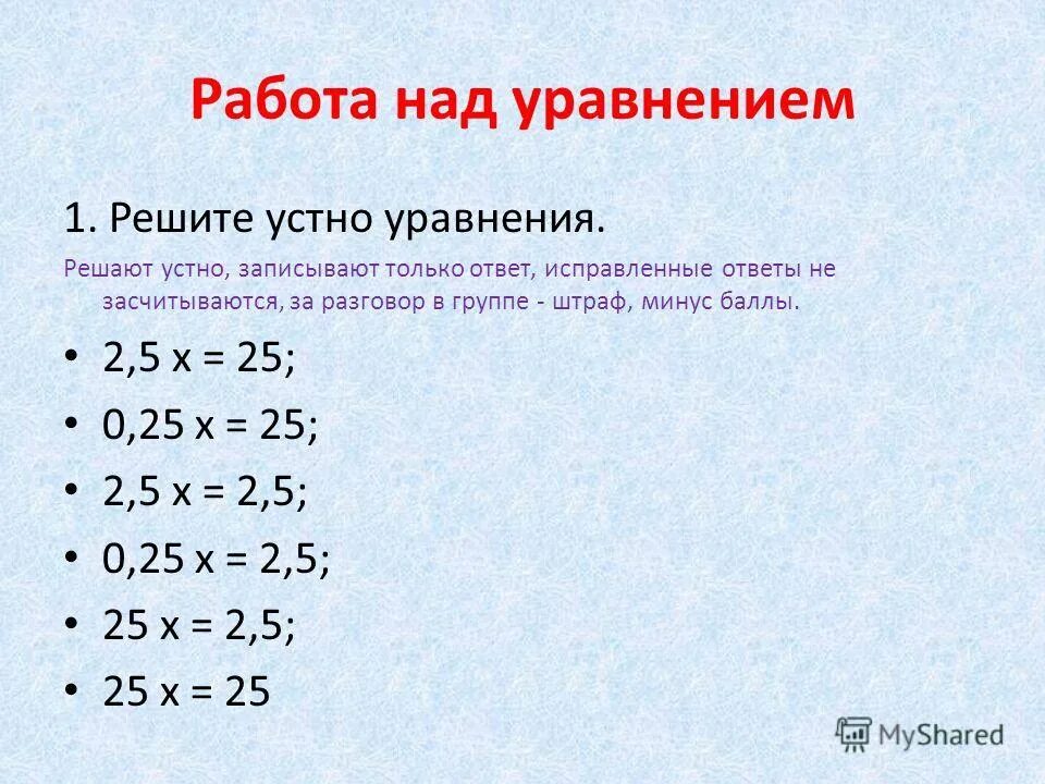 Считаем устно игра. Математика 3 класс рабочая тетрадь 1 часть захарова. Объясни решение устно и запиши его 43+5. Проверочная работа порядок действий. Как считать устно.
