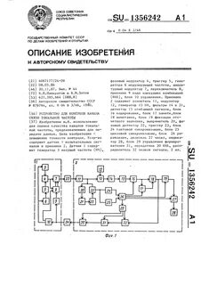 Тональный канал