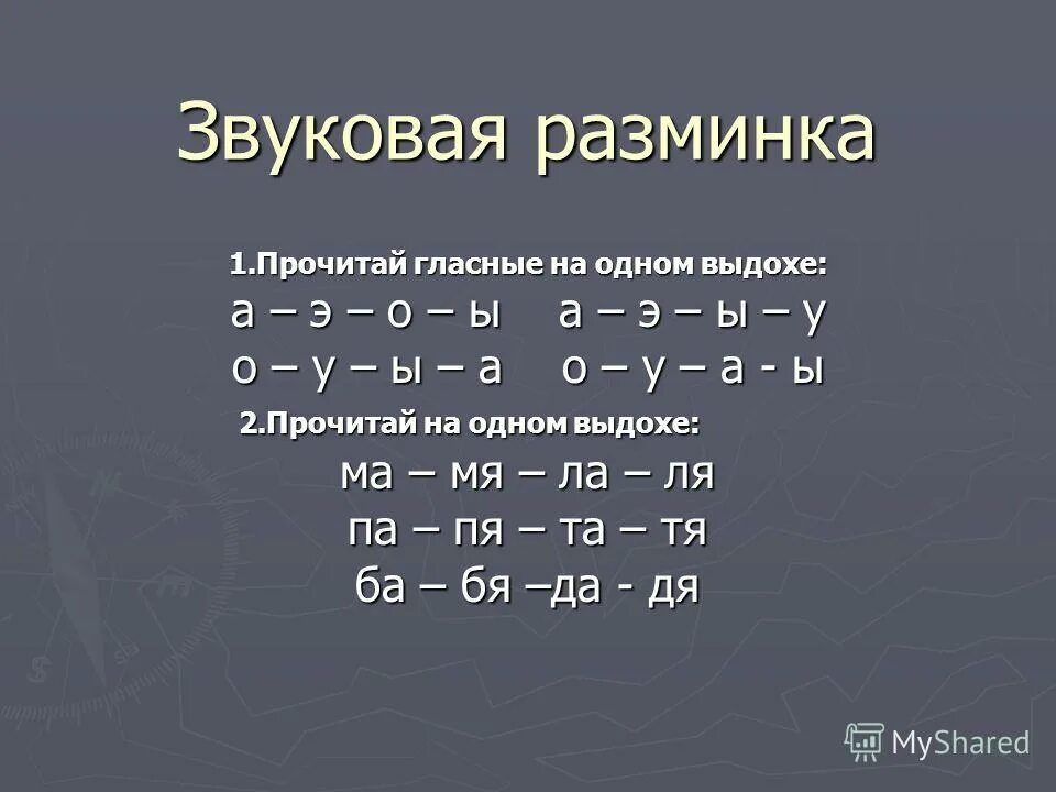 Звук с разминка. Звук разминки. Разминка для чтения 1 класс. Речевая разминка со звуком к. Разминка на уроке чтения.