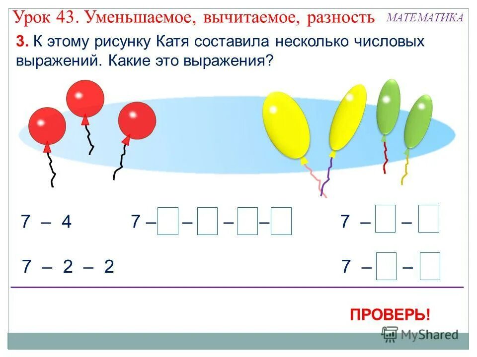 урок 43 математика