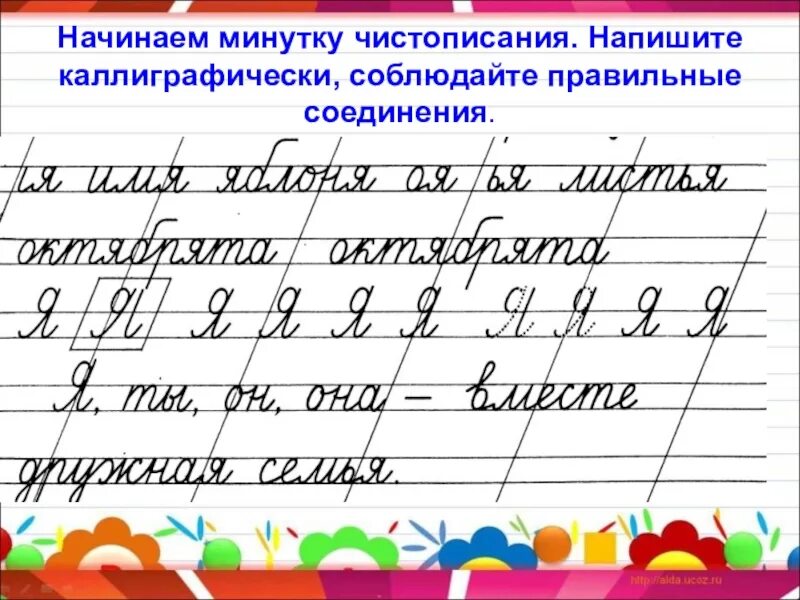 Чистописание соединений. Чистописание с соединениями 2 класс. Чистописание. Соединения букв. Чистописание правильное соединение букв. Чистописание каллиграфия.