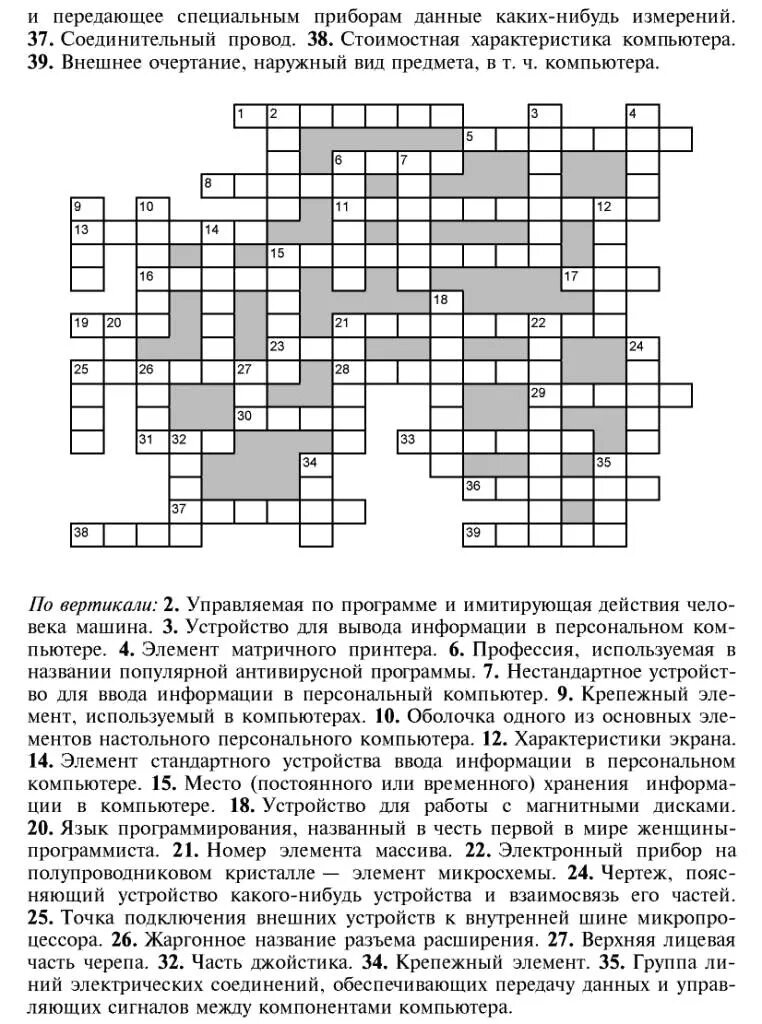 Кроссворд по информатике 10 вопросов с ответами. Кроссворд по информатике 10 класс 20 вопросов с ответами. Информатика 7 класс кроссворд с ответами. Кроссворд на тему Информатика 15 слов с ответами и вопросами 5 класс. Кроссворд Информатика 7 класс 20 слов.