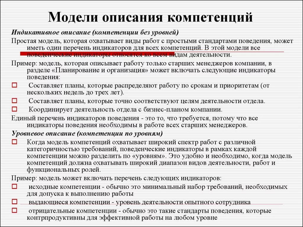 По вопросу высшей компетенции. Примеры компетенций с описанием. Модель управленческих компетенций. Уровни модели компетенций. Компетенции сотрудника примеры.