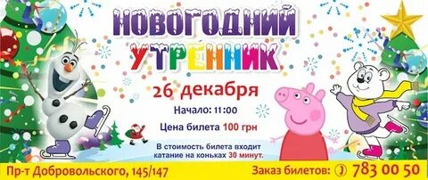 Билеты на утренник
