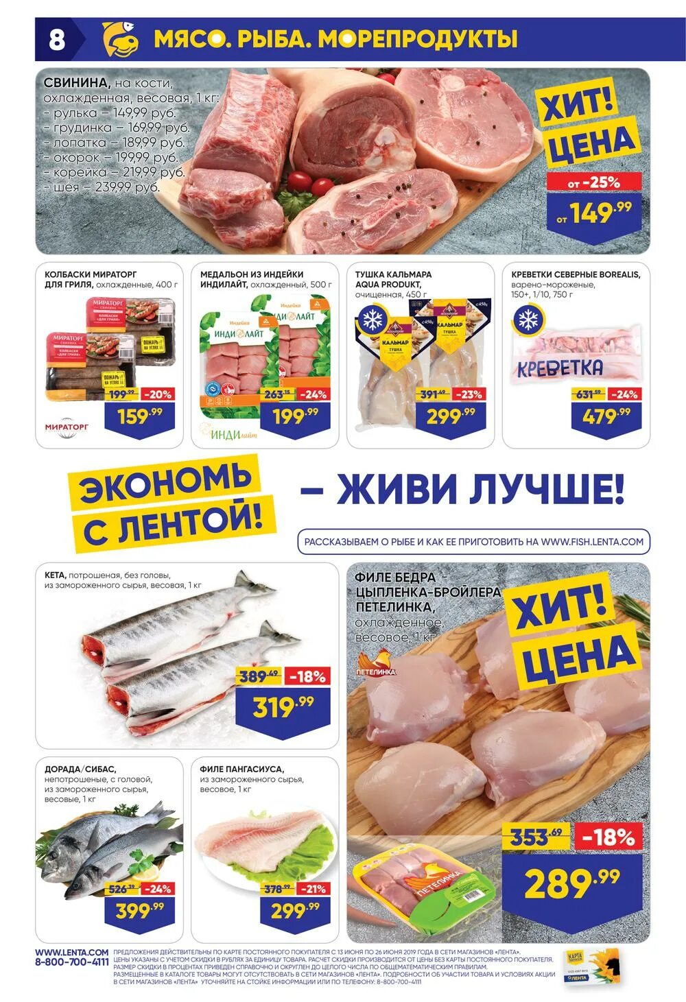 Сайт ленты тюмень каталог. Магазин лента мясо. Мясные продукты в ленте. Акция на товар. Акция на мясо в ленте.